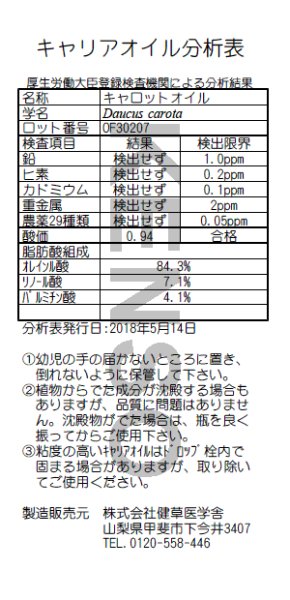 画像3: キャロットオイル　 [プラナロム] (3)